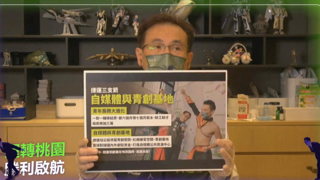 民進黨桃園市長參選人鄭運鵬因確診,透過視訊向支持者喊話。(圖/蔡英文臉書直播)