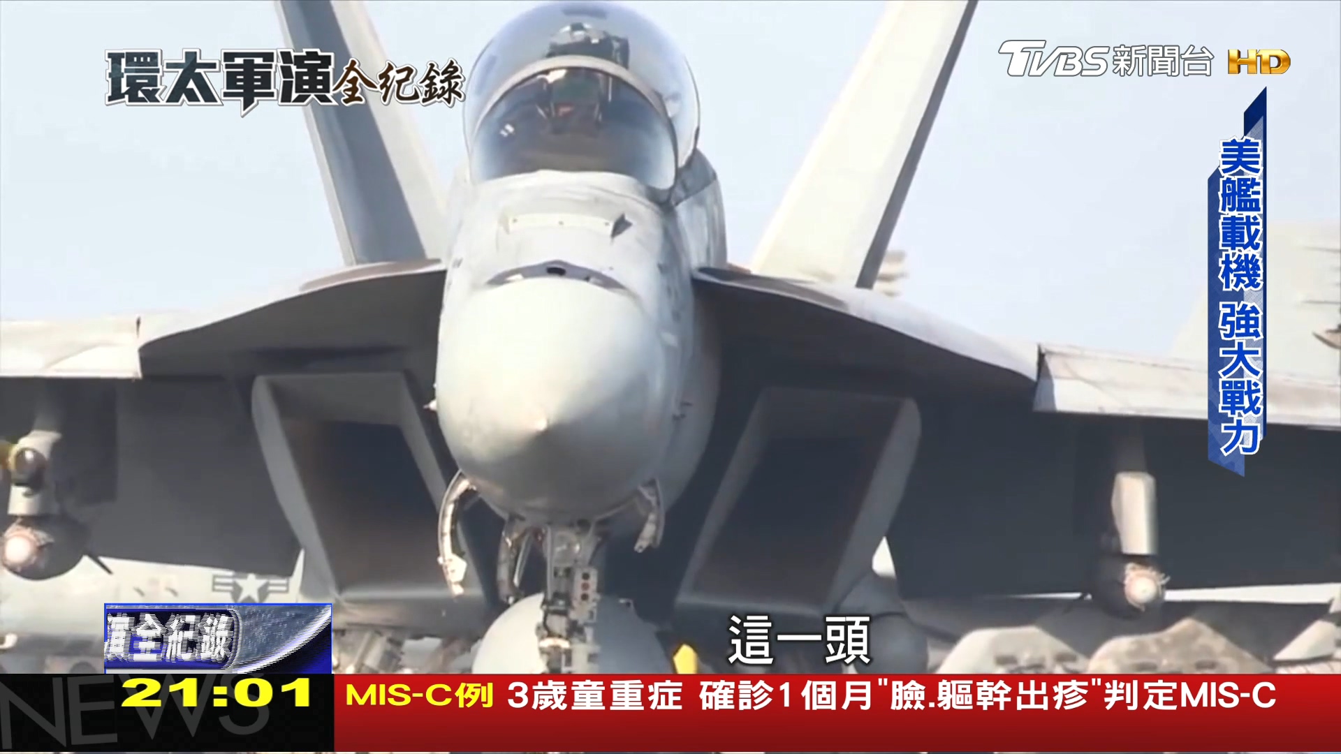 圖/TVBS