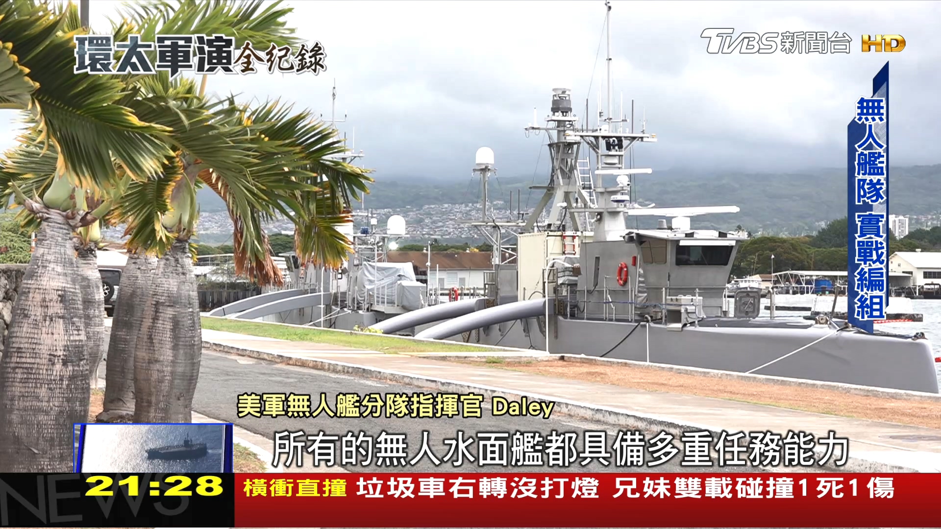 圖／TVBS