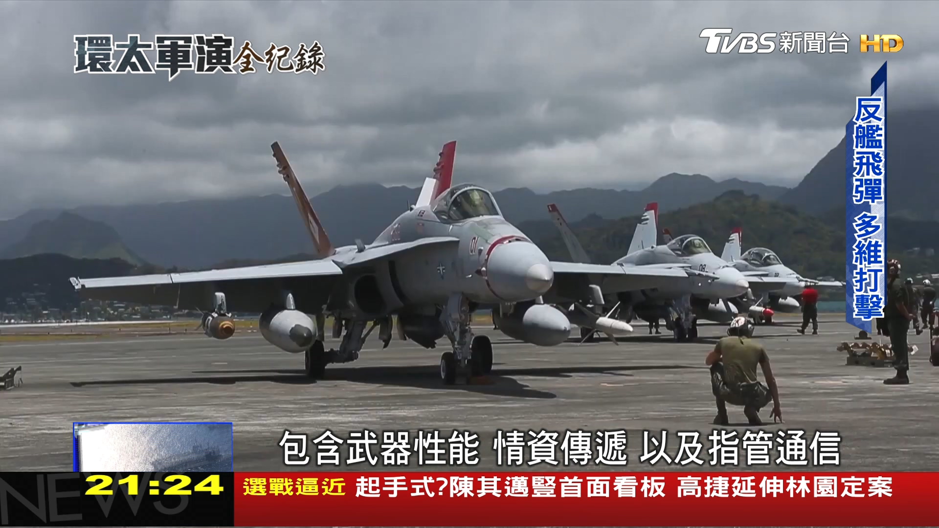圖／TVBS