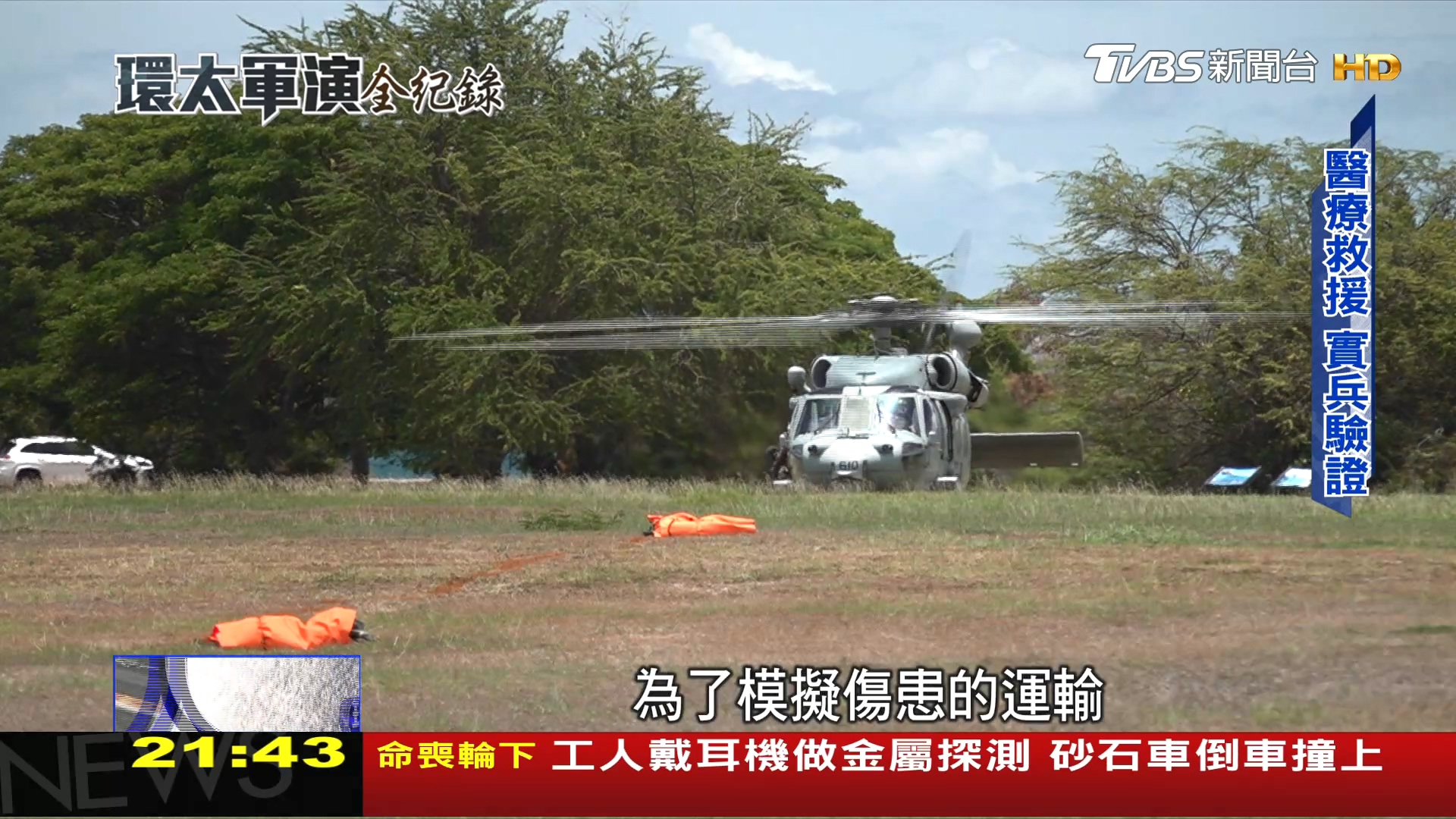 圖／TVBS