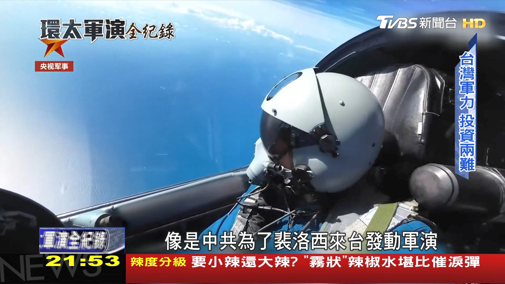 圖／TVBS