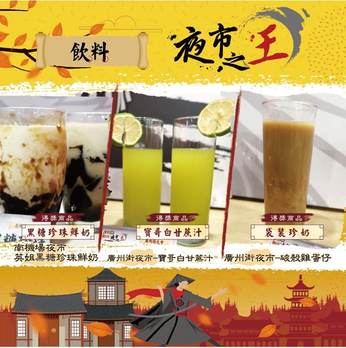 飲料類前3名。(圖/翻攝自《臺北市產業局-台北饗樂趣》臉書)
