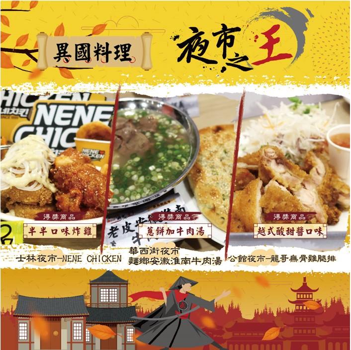 異國料理類前3名。(圖/翻攝自《臺北市產業局-台北饗樂趣》臉書)