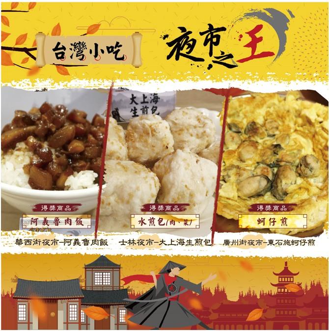 台灣小吃類前3名。(圖/翻攝自《臺北市產業局-台北饗樂趣》臉書)