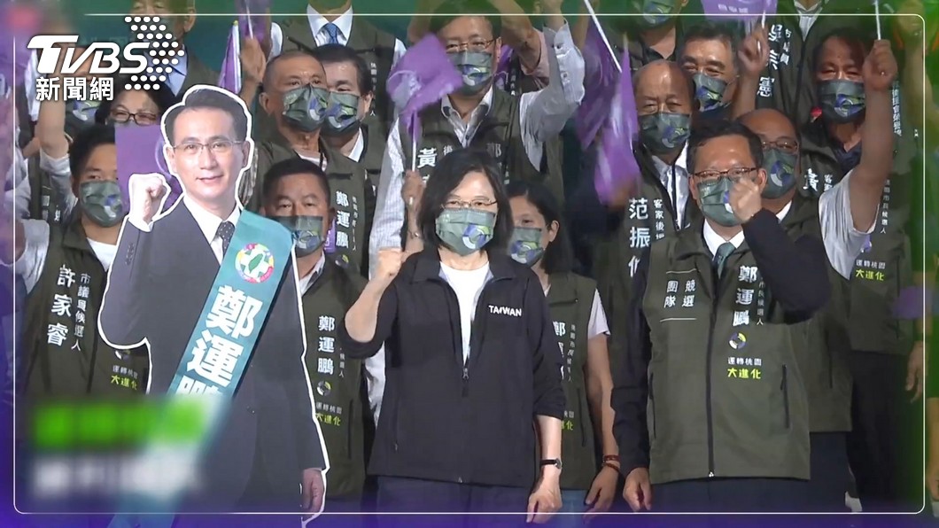 蔡英文日前赴桃園市力挺桃園市長候選人鄭運鵬。(圖/TVBS)