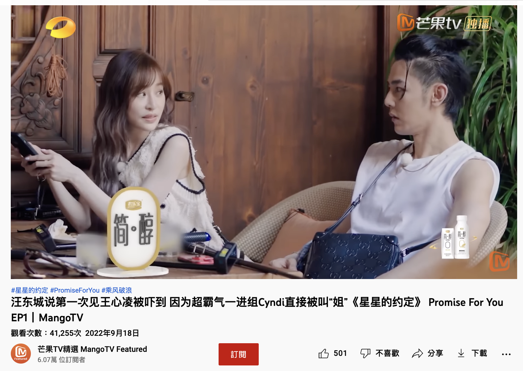 睽違13年兩人再度同台。（圖／翻攝自芒果TV精選 YouTube）