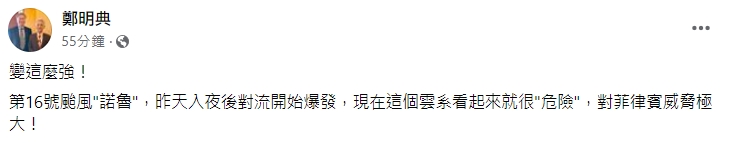 鄭明典發文。（圖／翻攝自鄭明典臉書）