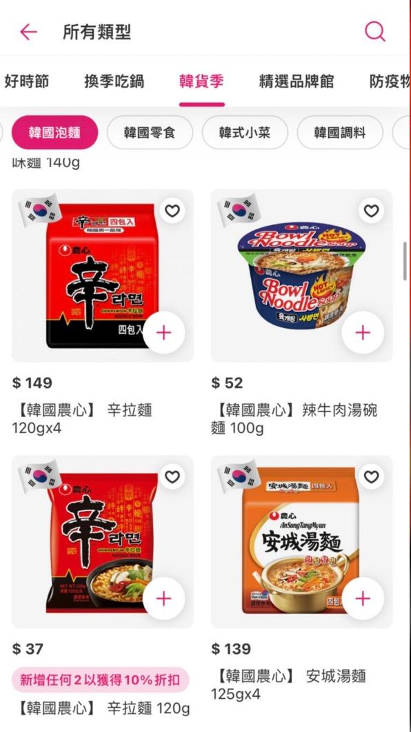 針對消費者喜歡的韓國推出「韓國專區」。(圖/翻攝 foodpanda)