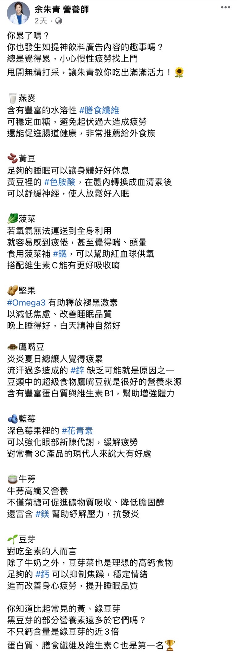 余朱青傳授「8種抗疲勞天然食材」。（圖／翻攝自余朱青營養師臉書）