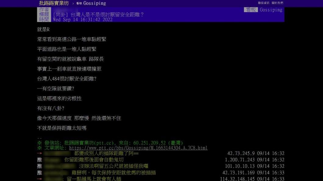 一名網友以「台灣人是不是很討厭留安全距離」為題發文。(圖片來源/ PTT)