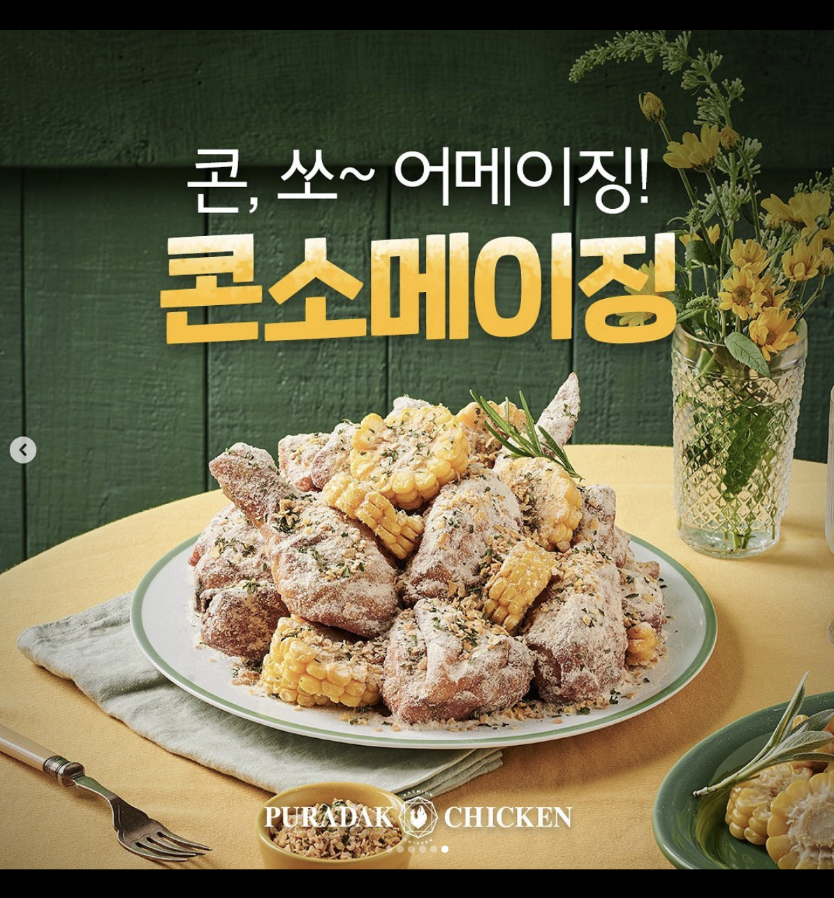 新品烤玉米起司雞。（圖／翻攝自IG）