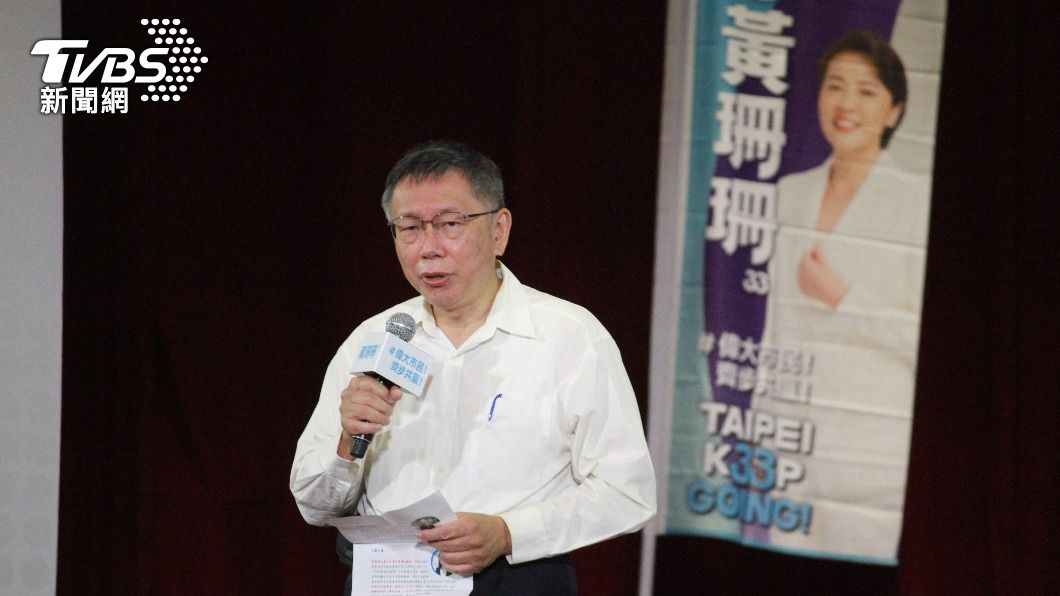 任黃珊珊榮譽主委!柯文哲砲藍綠:一個權力無能、一個權力傲慢
