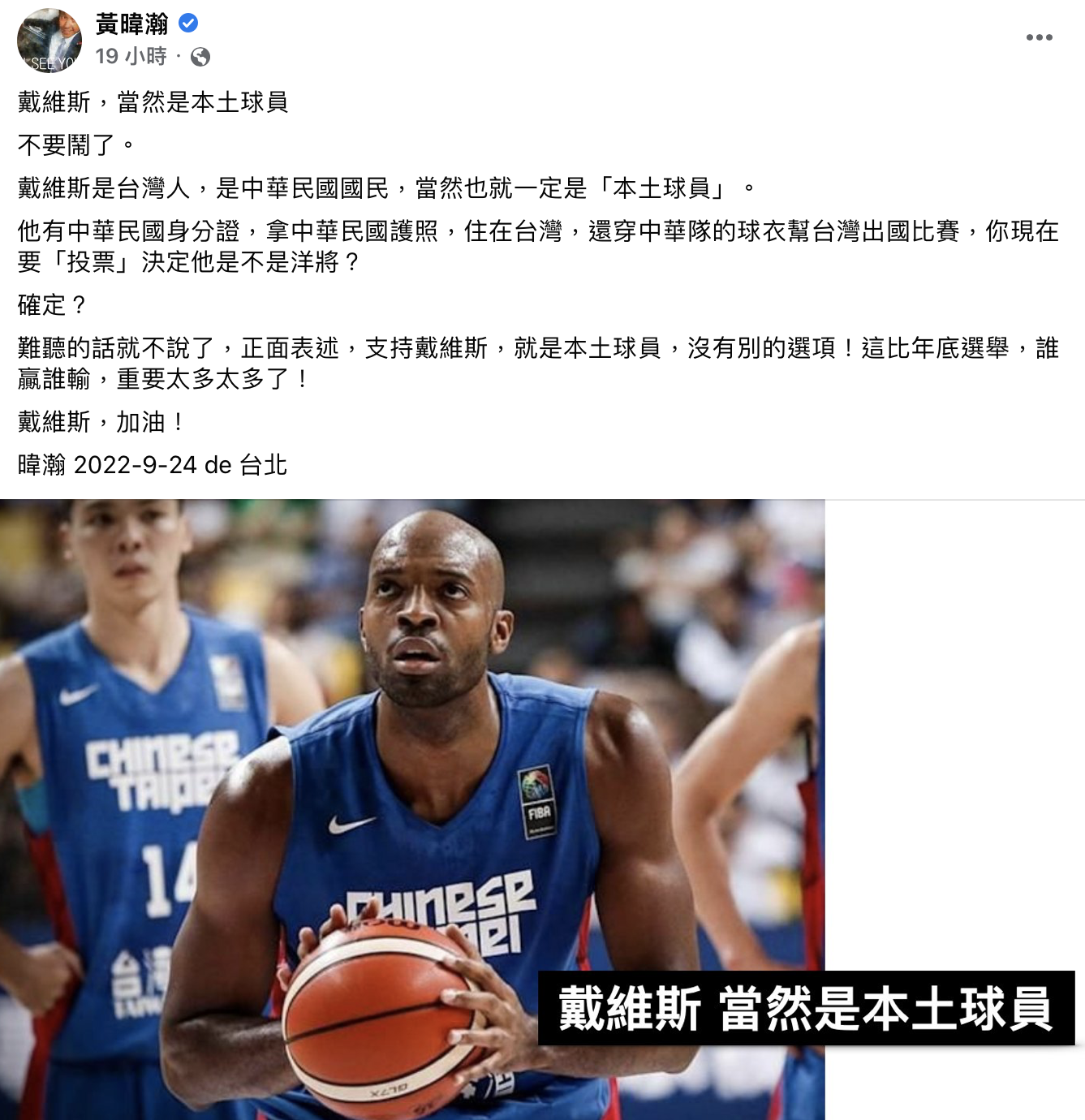 黃暐瀚發文針對戴維斯「洋將化」爭議發表看法。(圖/翻攝自黃暐瀚臉書)
