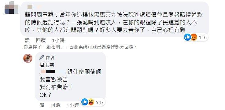周玉蔻自稱有被告癖。(圖/翻攝自周玉蔻臉書)