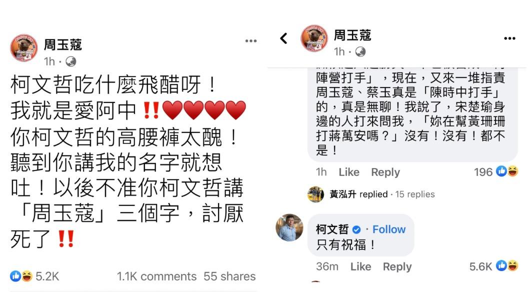 周玉蔻隔空告白「就是愛阿中」。（圖／周玉蔻臉書）