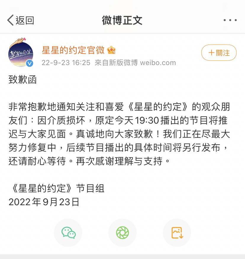 官方微博23日發表致歉聲明。(圖/翻攝自微博)