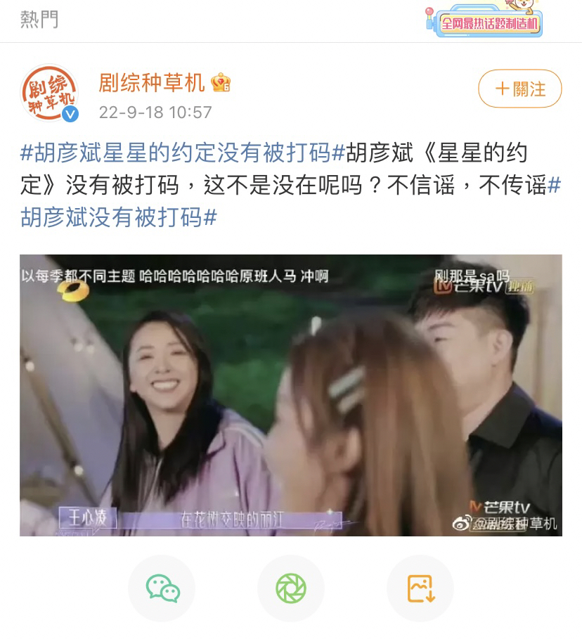 胡彥斌在《星星的約定》的畫面被打碼。(圖/翻攝自微博)