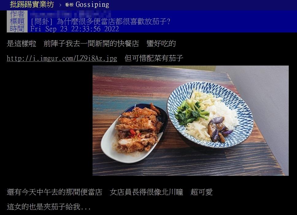 原PO好奇便當店為何不用高麗菜、蒸蛋等安全牌菜單。(圖/翻攝自PTT)
