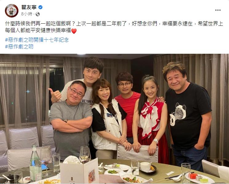 《惡作劇之吻》已經播出17年。(圖/翻攝自瞿友寧臉書)