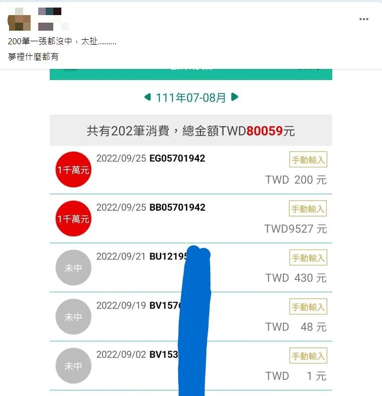 原PO手動輸入中獎號碼,頁面上馬上顯示有2張發票都中1千萬。(圖/翻攝自爆廢公社公開版臉書)