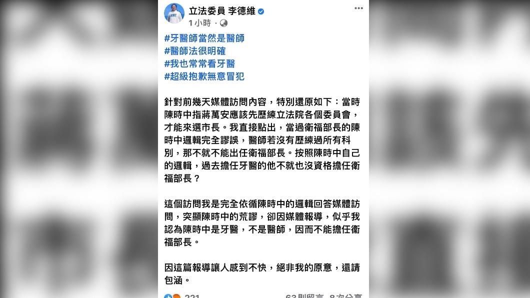(圖/翻攝自李德維臉書)