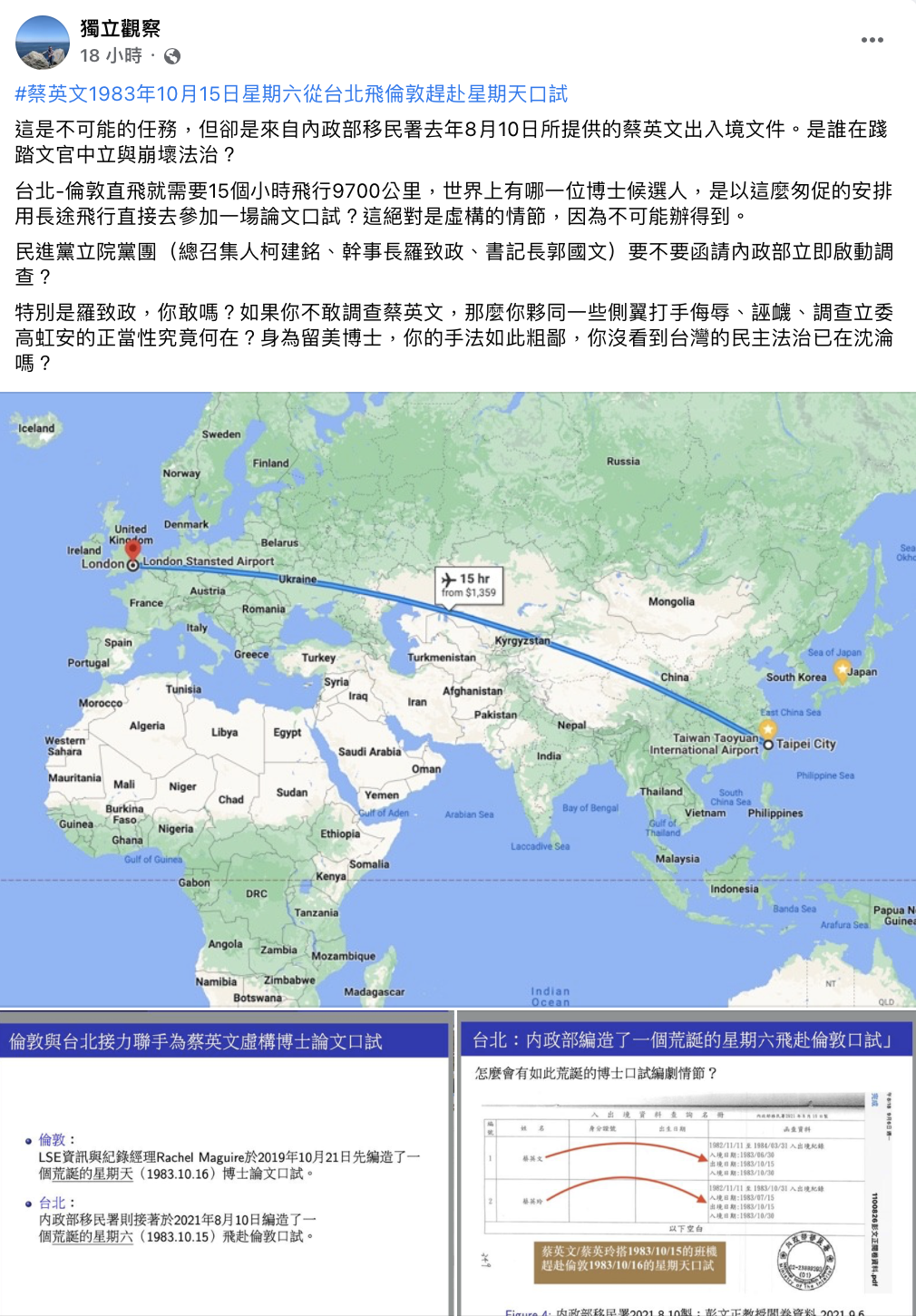 林環牆質疑蔡英文赴倫敦參加論文口試「絕對虛構」。(圖/翻攝自臉書「獨立觀察」)