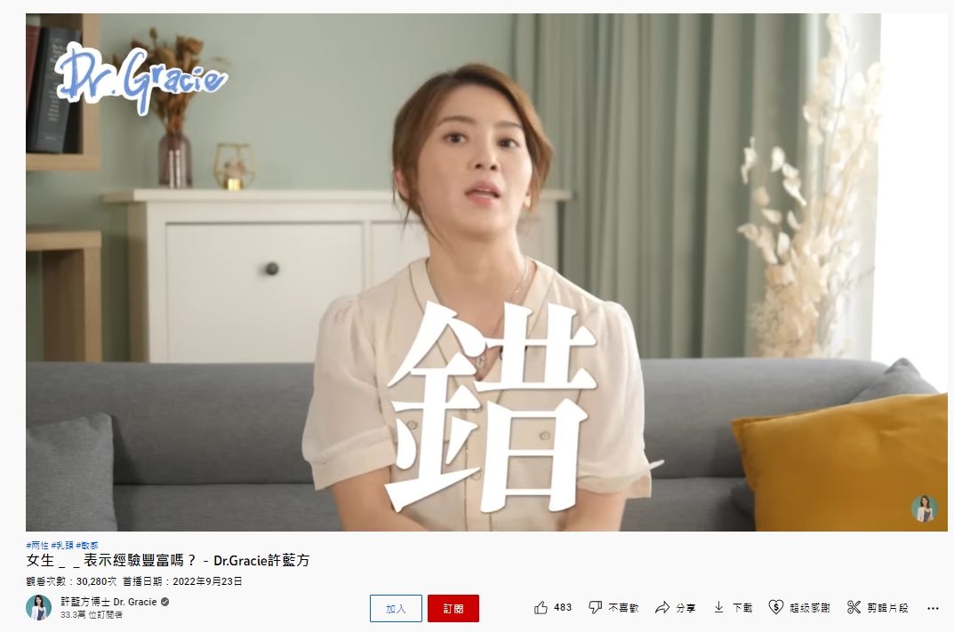 許藍方一解大家舊有迷思。(圖/翻攝自許藍方YouTube)