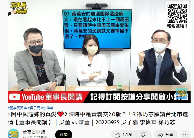 吳子嘉爆出驚人預言「陳時中已經出局了」。(圖/翻攝董事長開講YouTube)