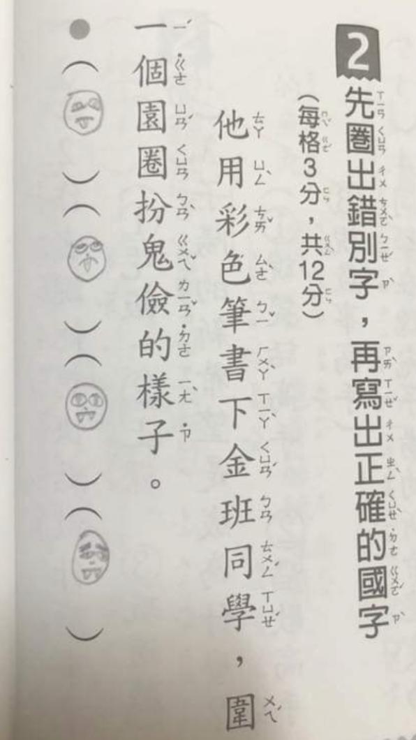 女兒在答案格裡畫了四個鬼臉。(圖/翻攝自爆料公社)
