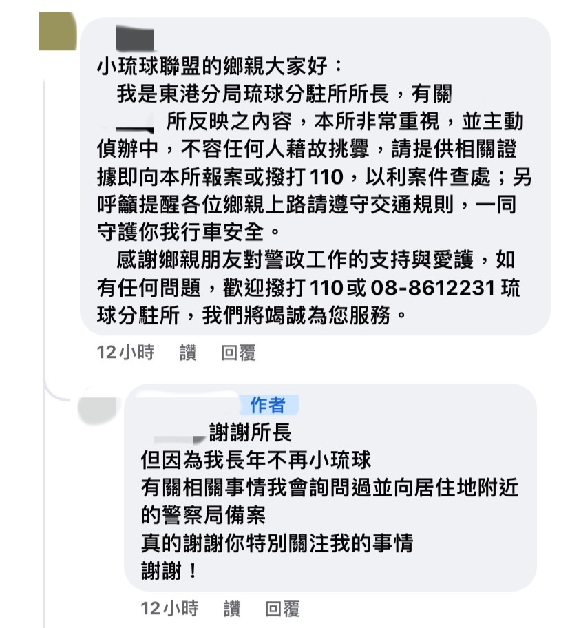 東港分局留言關切。(圖/翻攝自小琉球聯盟)