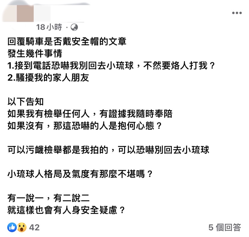 男網友遭恐嚇。(圖/翻攝自小琉球聯盟)