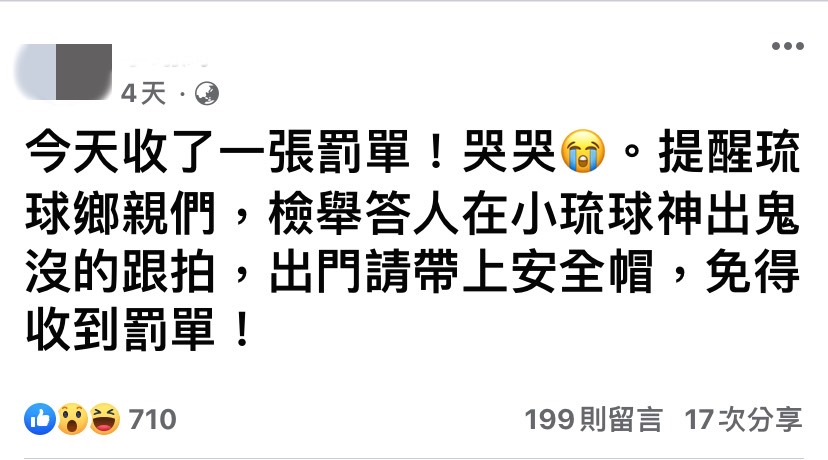 女網友發文提醒小琉球鄉親要戴安全帽。(圖/翻攝自小琉球聯盟)