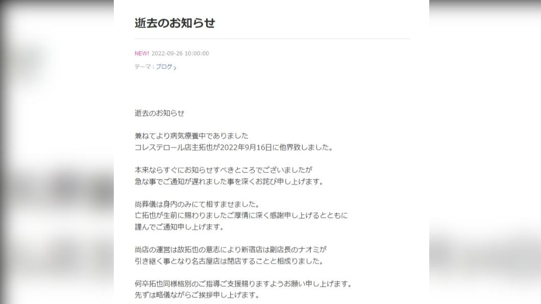 拓也哥官方部落格證實病逝消息。(圖/翻攝自コレステロールタクヤ)