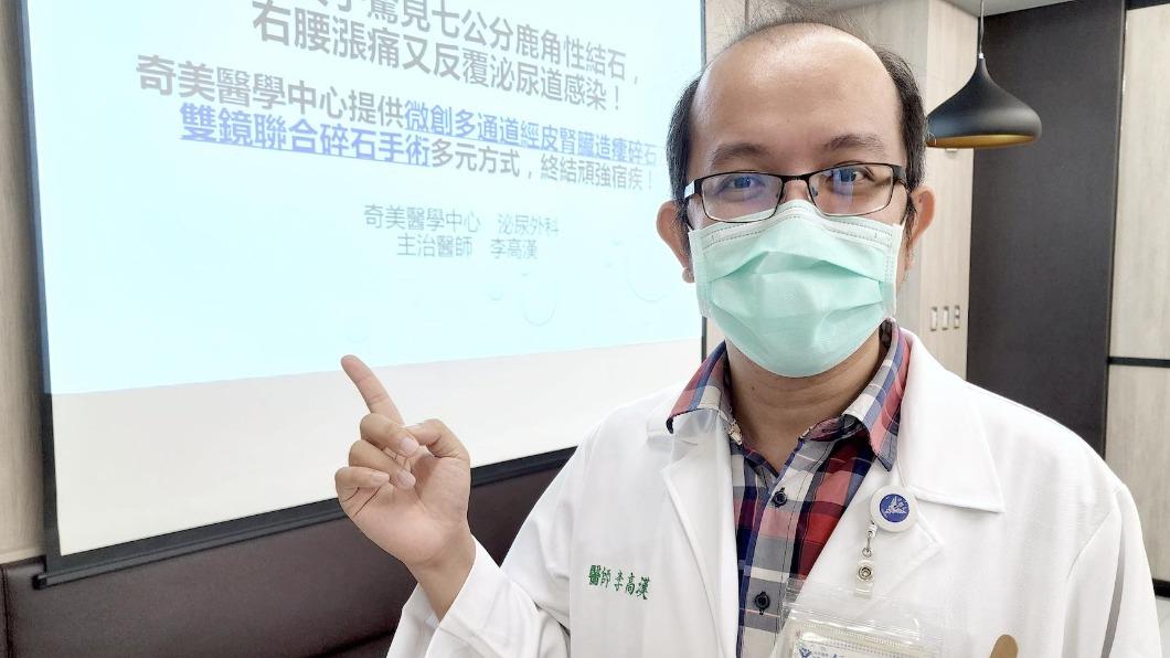 奇美醫學中心泌尿外科主治醫師李高漢。(圖/院方提供)