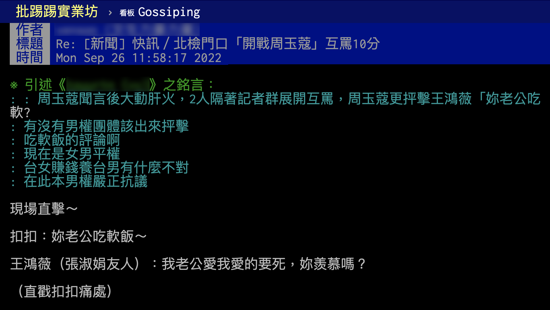 網友熱議兩人吵架內容。(圖/翻攝自PTT)