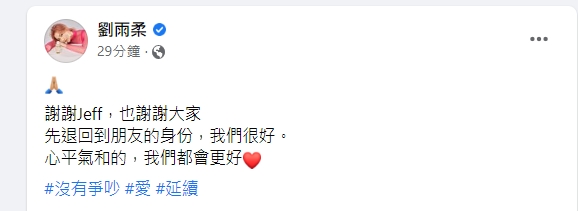 藝人劉雨柔證實與老公黃育仁離婚。(圖/翻攝自黃育仁臉書)