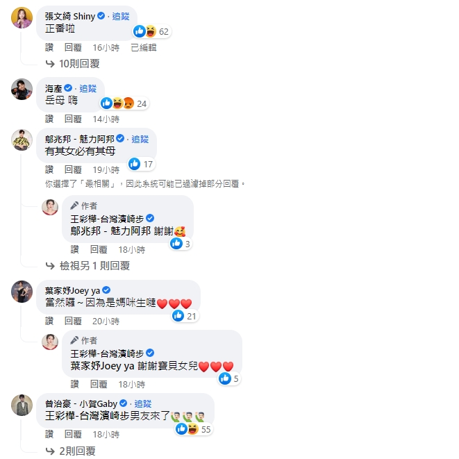 就連圈內好友看直呼「太美了」。(圖/翻攝自王彩樺臉書)