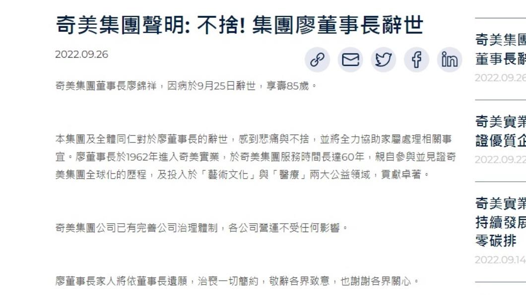 (圖/翻攝自奇美官網)