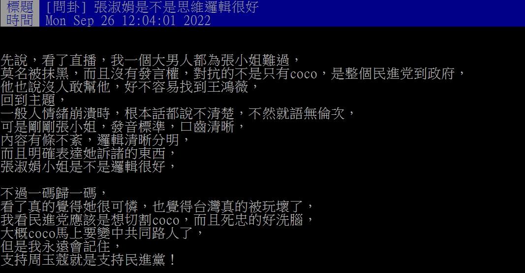 網友稱讚張淑娟思維邏輯很好。（圖／翻攝自PTT）