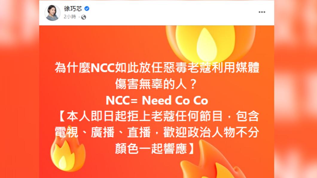 徐巧芯質疑NCC放任周玉蔻利用媒體傷人。(圖/翻攝自徐巧芯臉書)