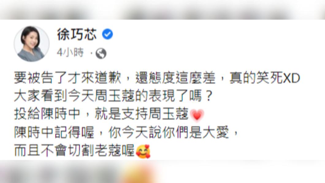 圖／翻攝自徐巧芯臉書