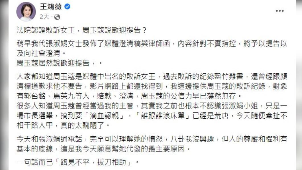 王鴻薇表示,周玉蔻是法院認證的敗訴女王。(圖/翻攝自王鴻薇 臉書)