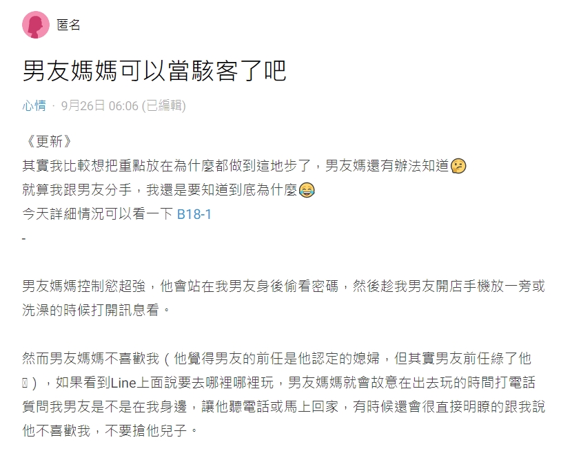 女網友發文分享男友媽的誇張行徑。(圖/翻攝自Dcard)