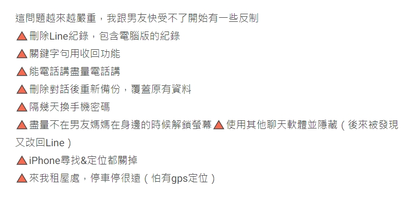 女網友為防男友媽看訊息,自創應對流程。(圖/翻攝自Dcard)