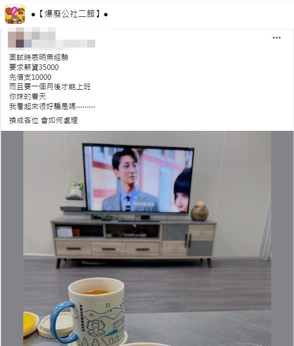 有網友分享日前面試一名超奇葩求職者對方表現讓他直呼當我很好騙嗎?(圖/翻攝自爆廢公社二館)