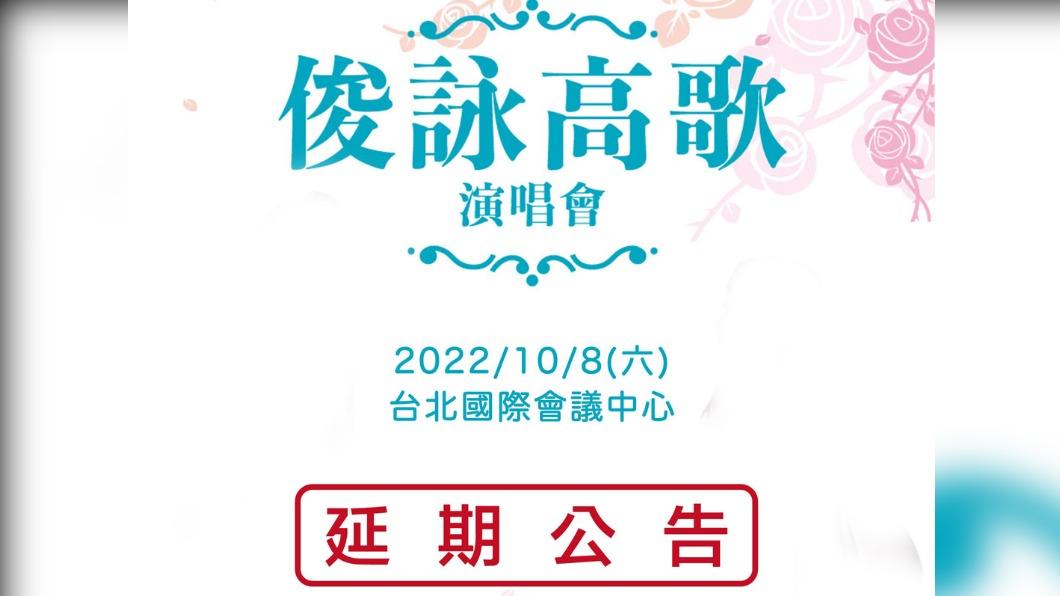 演唱會延期公告。（圖／翻攝自年代售票）