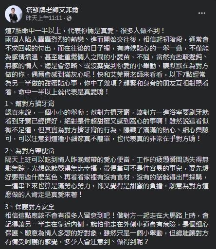 艾菲爾整理出7個情侶之間的甜蜜行為。(圖/翻攝自塔羅牌老師艾菲爾臉書)