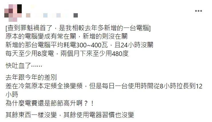 原PO透露兇手原來是電腦沒關。(圖/翻攝自爆怨2公社)