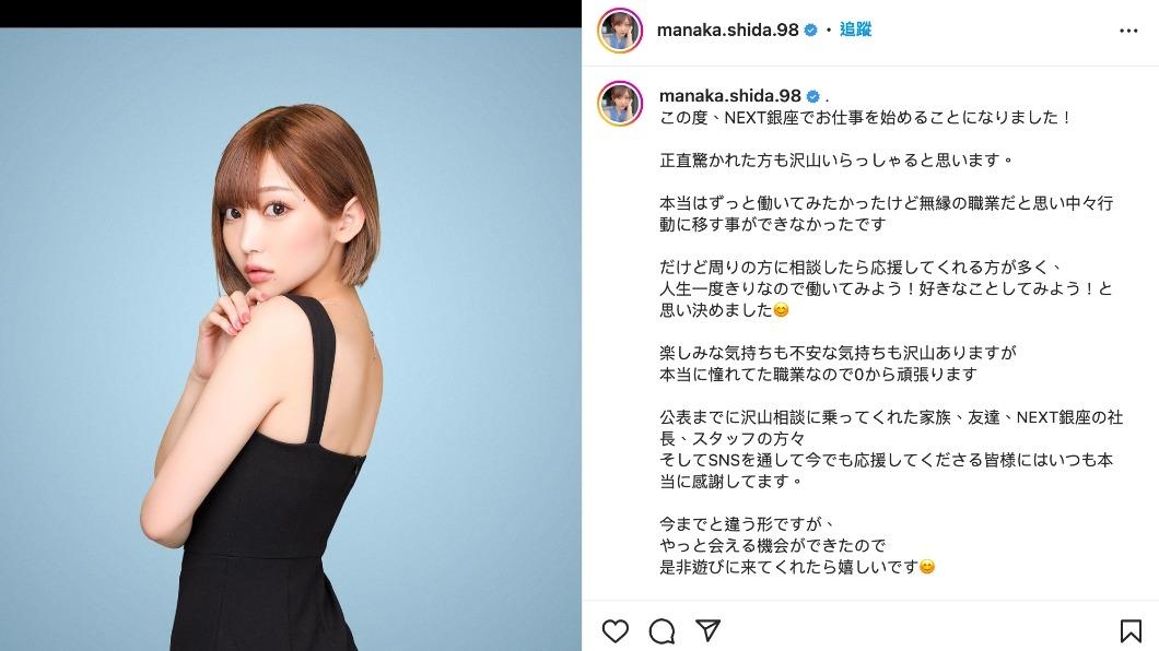 志田愛佳PO文。(圖/翻攝自志田愛佳IG)